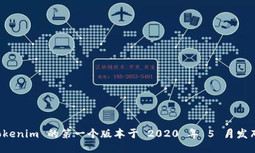 Tokenim 的第一个版本于 2020 年 5 月发布。