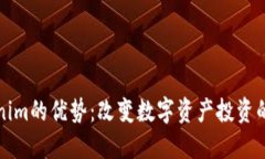 Tokenim的优势：改变数字资