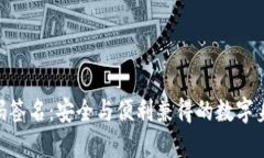 Tokenim扫码签名：安全与便