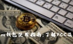 Tokenim钱包使用指南：了解PCC及其优势
