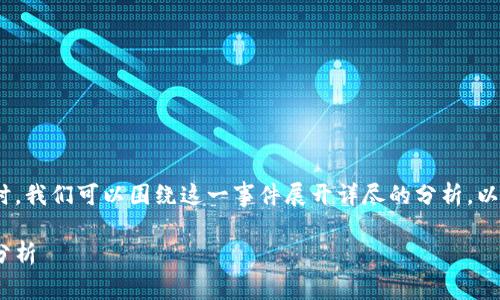 在讨论Tokenim屏蔽中国用户的问题时，我们可以围绕这一事件展开详尽的分析。以下是一个接近的和相关关键词的示例。

Tokenim屏蔽中国用户的原因及后果分析