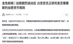 Tokenim钱包USDT转账起转金额