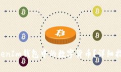 如何导出TokenTokenIm钱包中的数字货币？详细指南