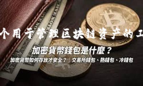 在加密货币领域，ICO（首次代币发行）是一种常见的融资方式，而TokenIM则作为一个用于管理区块链资产的工具或者平台，通常不直接进行ICO。下面是对“TokenIM可以直接ICO吗”的详细探讨。

### TokenIM是否可以直接进行ICO？