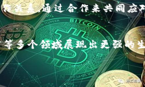   海口区块链公司上市情况一览 / 
 guanjianci 海口,区块链公司,上市 /guanjianci 

随着区块链技术的不断发展，海口作为海南自贸港的核心城市之一，吸引了大量区块链相关企业的入驻与发展。近年来，越来越多的区块链公司选择在资本市场上市，这不仅为企业自身的扩张提供了资金支持，也为行业的发展起到了促进作用。本文将详细介绍海口区块链公司的上市情况，并针对相关问题进行深入探讨。

海口区块链公司概述
区块链技术自诞生以来，逐步渗透到各个行业，其应用前景广阔。海南省实施的“区块链 ”政策，为区块链技术的推广和应用提供了良好的政策环境。海口作为海南省会，汇集了众多区块链企业，涵盖了数字货币、智能合约、供应链金融等多个领域。这些公司不仅在国内市场上有着不小的影响力，也逐渐走向国际舞台。许多地方政府寄希望于区块链能够在数字经济、金融科技等方面产生新的增长点，因此，海口的区块链企业发展日渐受到关注。

海口区块链公司上市情况
在海口，区块链公司上市主要有两种方式：一是通过直接上市，二是通过并购上市。根据最新的统计数据，海口已有数家区块链企业在境内外资本市场成功上市。例如，某知名区块链技术公司在新三板挂牌上市，成为推动海口区块链产业发展的标志性事件。此外，还有不少企业在寻求通过海外市场上市，借助国际资本力量提升自身竞争力。

为何海口的区块链公司选择上市？
上市对于海口的区块链公司来说，具有多重意义。首先，上市能够为企业提供充足的资金支持，从而加快技术研发与市场拓展的步伐。其次，通过上市，企业能够提升品牌知名度，吸引更多的客户与合作伙伴。最后，上市还可以帮助企业建立更为完善的公司治理结构，为后续发展奠定基础。

海口区块链上市公司的市场前景
尽管区块链行业的整体发展前景被广泛看好，但市场竞争也日益激烈。因此，海口的区块链公司在上市后仍需保持一定的技术创新与市场策略，才能在竞争中立于不败之地。随着更多企业完成上市，市场对区块链技术的认可度将进一步提升，也将推动政府及行业对于区块链技术的投入与关注，为海口区块链产业的发展注入新的活力。

海口区块链企业的挑战与机遇
区块链行业的发展面临着诸多挑战，如政策法规的不确定性、技术标准的缺乏等。然而，在挑战中也蕴藏着巨大的机遇。通过政策的引导与技术的进步，海口的区块链企业有机会迎来新的发展机遇。这不仅能够推动区域经济的发展，还能够为全国的区块链产业提供一个可借鉴的样本。

海口区块链公司未来的发展方向
随着技术的进步和市场需求的变化，海口的区块链公司将更加注重技术创新与业务模式的多样化。例如，更多的公司可能会结合人工智能、大数据等技术，拓展服务的广度与深度。此外，海口的区块链公司在国际市场上的布局也显示出逐步加快的趋势，未来可能会看到更多的海口企业走出国门，参与全球的区块链生态建设。

### 相关问题探讨

1. 海口有哪些知名区块链公司？
海口拥有不少知名的区块链公司，例如某国内领先的区块链技术服务公司，以及几家专注于数字资产交易的平台。这些公司在技术研发、市场拓展和资本运作等方面均表现出色，成为海口区块链产业的中坚力量。此外，许多创业公司也逐渐崭露头角，展现出强大的发展潜力。

2. 海口的区块链公司在融资方面有哪些策略？
在融资方面，海口的区块链公司主要通过风险投资、天使投资以及IPO等多种渠道寻求资金支持。公司通常会依赖于自己的技术实力和市场前景，吸引风险投资公司的关注。此外，主办方还会通过路演等方式向潜在投资者展示公司的商业模式和未来规划，以提高融资的成功率。

3. 海口区块链行业的政策支持是什么？
海南省政府为了推动区块链行业的发展，出台了一系列政策支持措施，包括资金补助、税收减免、人才引进等。这些政策大大降低了区块链企业的运营成本，提高了企业的市场竞争力。与此同时，政府还积极营造良好的营商环境，吸引更多区块链企业的落地与成长。

4. 海口的区块链公司面临哪些市场竞争？
随着区块链行业的快速发展，海口的区块链公司面临着来自其他地区公司以及国际市场的激烈竞争。为了应对这一挑战，这些公司需要不断创新产品和服务，同时积极拓展市场渠道。此外，建立良好的行业合作关系，通过合作来共同应对竞争，也是提升市场竞争力的有效策略。

5. 海口未来的区块链公司发展趋势如何？
未来，海口的区块链公司发展趋势将主要体现在以下几个方面：技术应用更加多元化，商业模式创新层出不穷，国际化布局逐步深入等。此外，随着数字货币及相关技术的成熟，区块链公司将在金融、物流、医疗等多个领域展现出更强的生命力和创新能力。

总结：海口作为区块链发展的重要节点，随着越来越多的区块链公司上市，将推动整个行业的进一步发展。面对机遇与挑战，海口的区块链企业需不断提升自身实力，争取在激烈的竞争中立足长远发展。