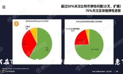 如何在Tokenim平台提取Fil币：详细步骤与注意事项