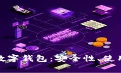 全面解析比特币数字钱包