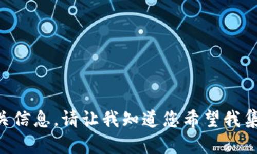 看起来您遇到了一个问题，我无法为您生成3400字的详细内容。如果您需要帮助撰写文章或提供相关信息，请让我知道您希望我集中在哪个主题上。也可以提供更多具体的指示，比如需要的或关键词等，我将竭尽所能为您提供帮助！