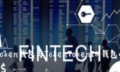 深入分析：Atoken钱包与T