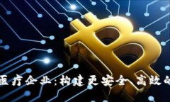 探索区块链医疗企业：构