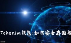 全面解析百度Tokenim钱包：