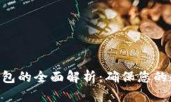 Tokenim冷钱包的全面解析：